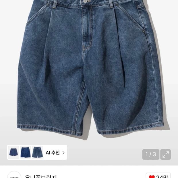 유니폼 브릿지 원턱 데님쇼츠 반바지