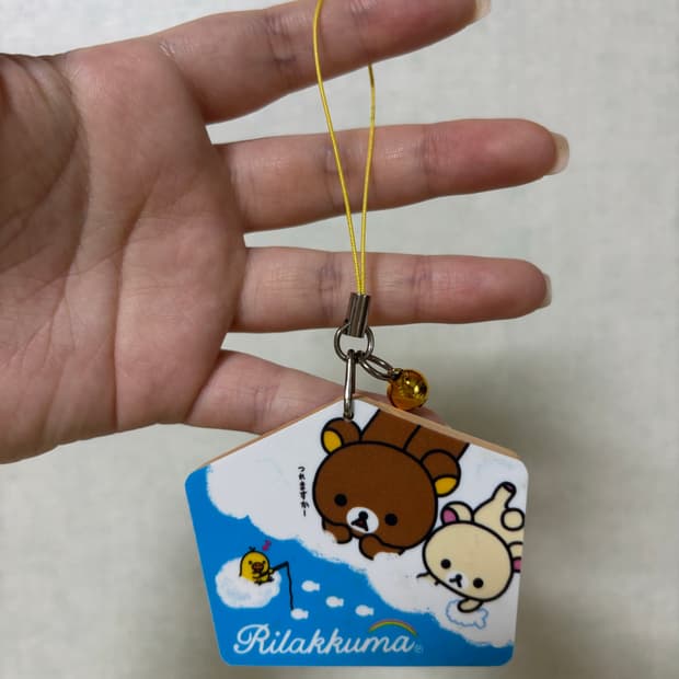 고전 산엑스 리락쿠마 키링