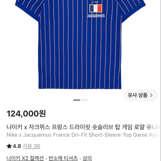 나이키 자크뮈스 콜라보 반팔티