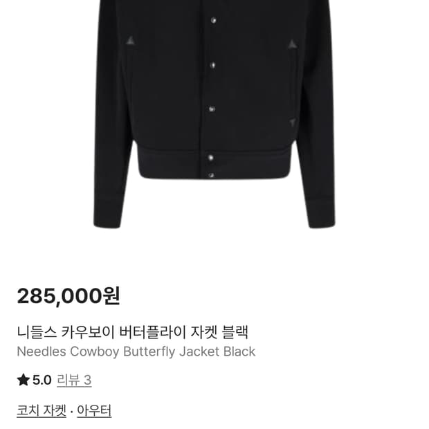 Needles piping cowboy jacket [M]