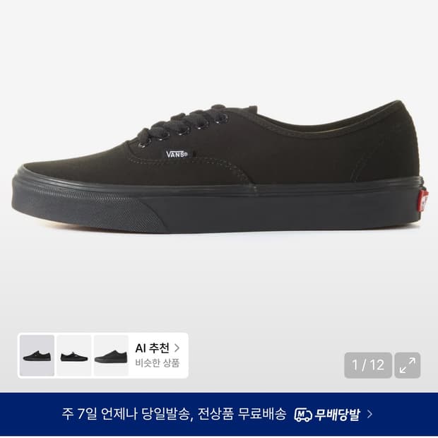 반스 어센틱 올블랙 235