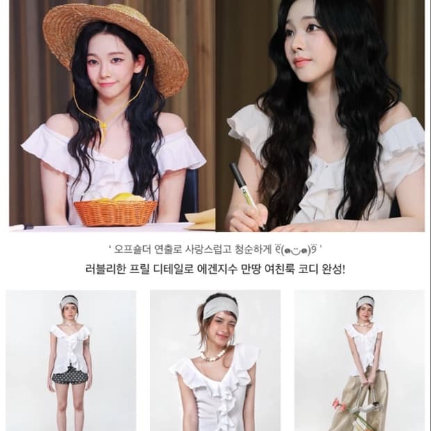 카리나 착용) 오운서 나시 TINKERBELL 프릴 탑 화이트