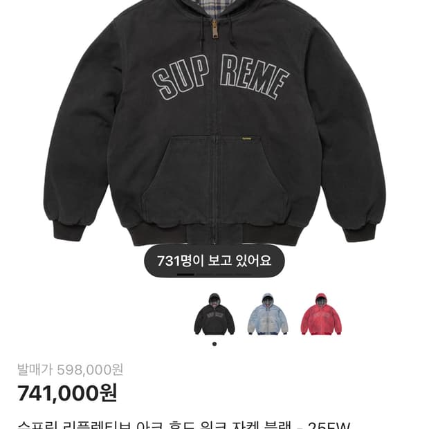 슈프림 리플렉티브 아크 후드 워크 자켓