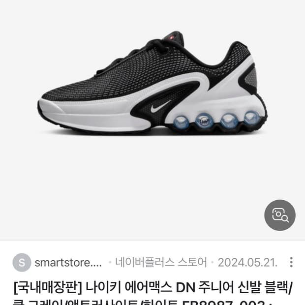 나이키 에어맥스 DN (260)