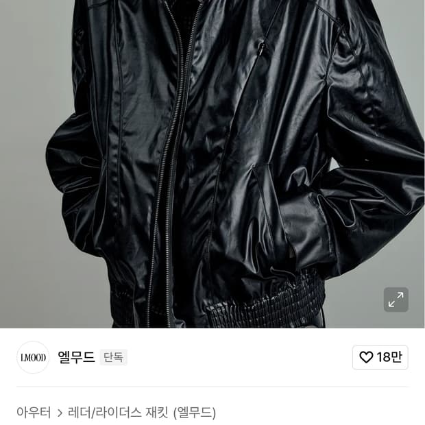 엘무드 코튼 글레이즈드 바이커 자켓 46