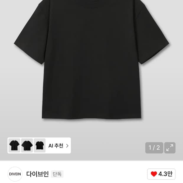 다이브인 크롭반팔 검정 회색 2팩