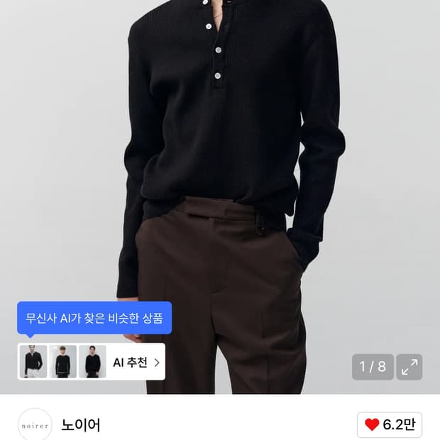 노이어 코튼 리브드 헨리넥 니트