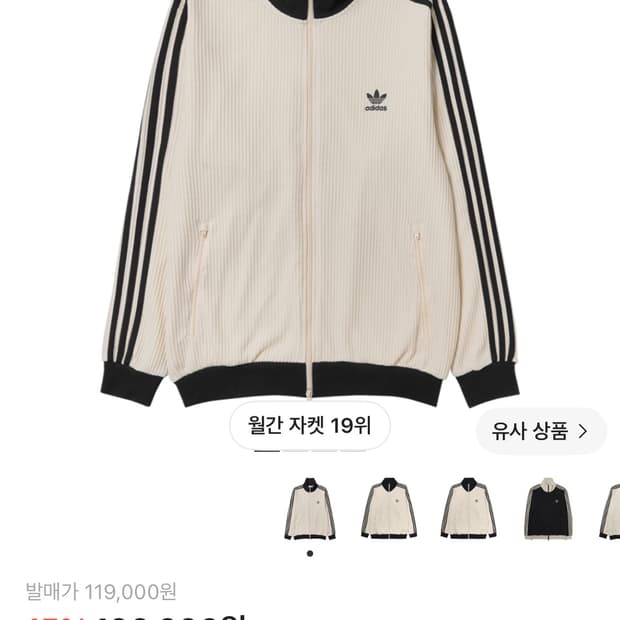 아디다스 와플 베켄바우어 트랙탑 화이트 져지