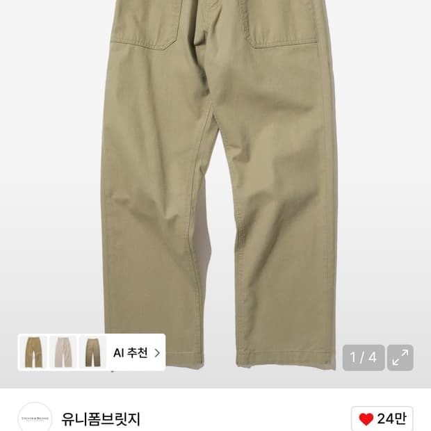 유니폼브릿지 코튼 퍼티그 팬츠 레귤러핏 베이지 L사이즈