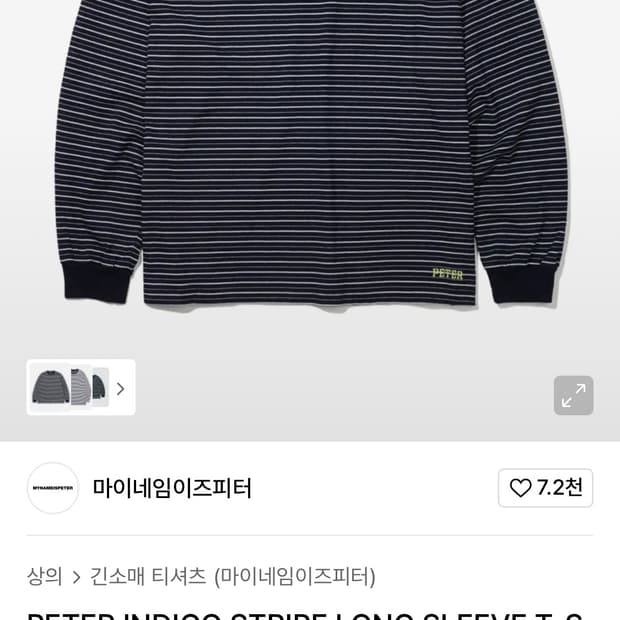 마이네임이즈피터 스트라이프 롱슬리브