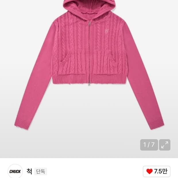 척 니트후드집업 핑크