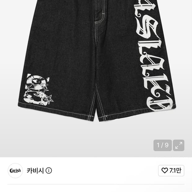 카비시 빈티지 데님