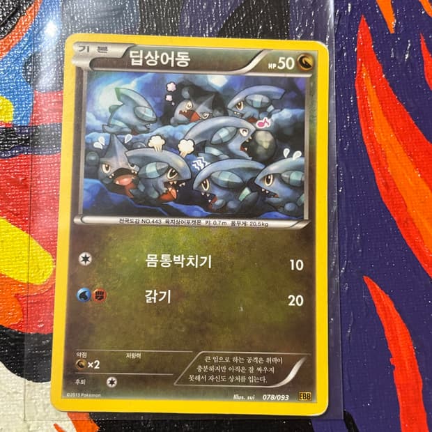 포켓몬스터 딥상어동 ebb 포켓몬 카드 인테리어 소품 꾸미기용 포장