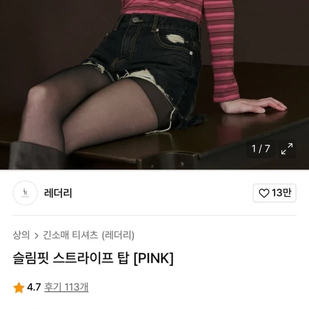 레더리 스프라이트 탑 핑크