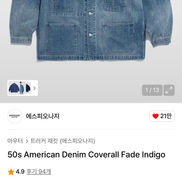에스피오나지 데님 커버올 페이드 인디고 M