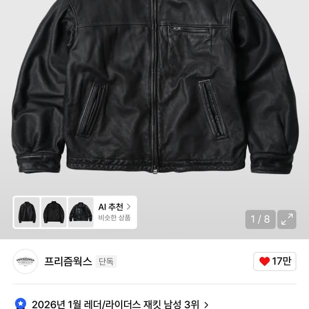 프리즘웍스 디스트로이드 카우하이드 레더자켓 워시드 블랙 M