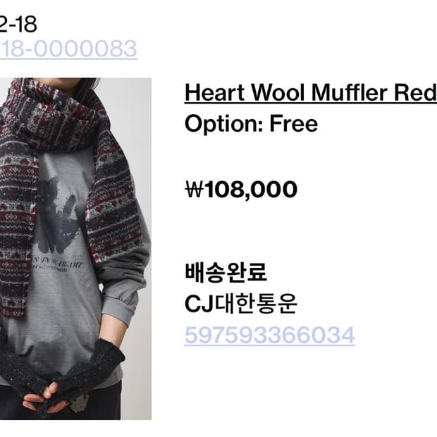 해칭룸 하트 울 머플러 레드