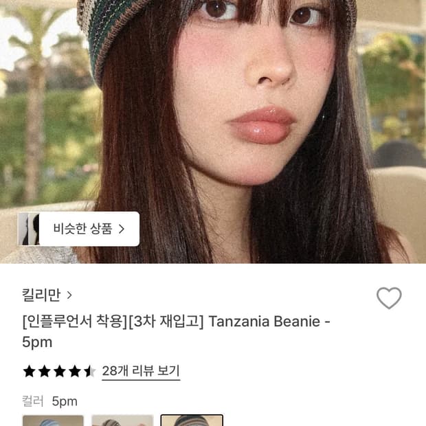 킬리만 비니 5pm