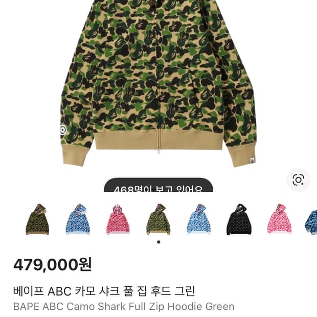 베이프 ABC 카모 샤크 풀 집 후드 그린