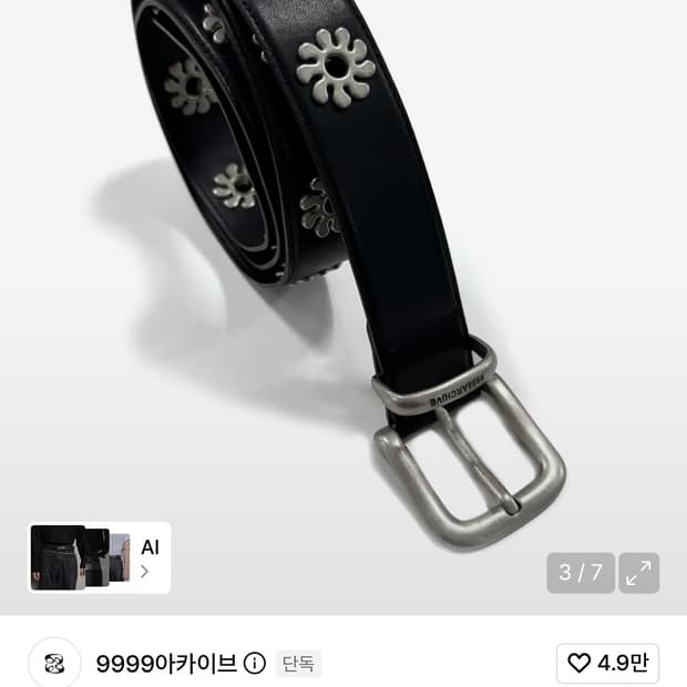 9999아카이브 벨트 구해요