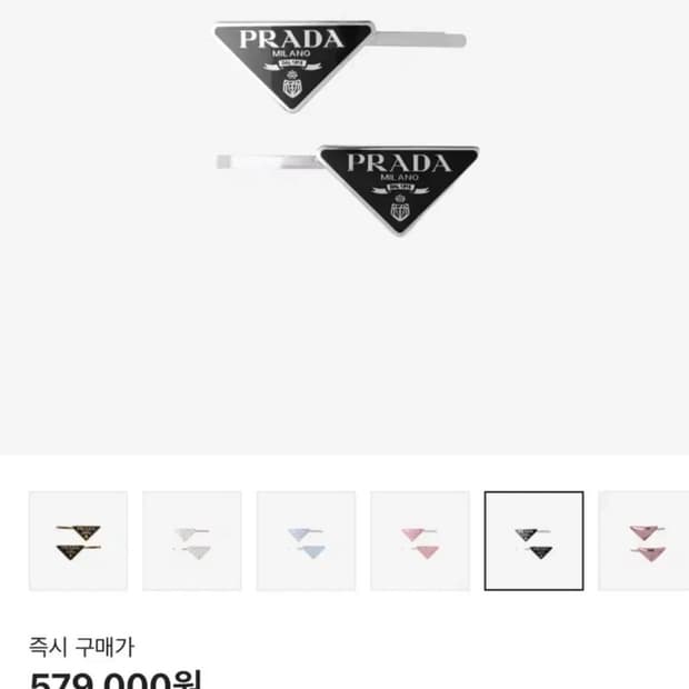 프라다 헤어 핀