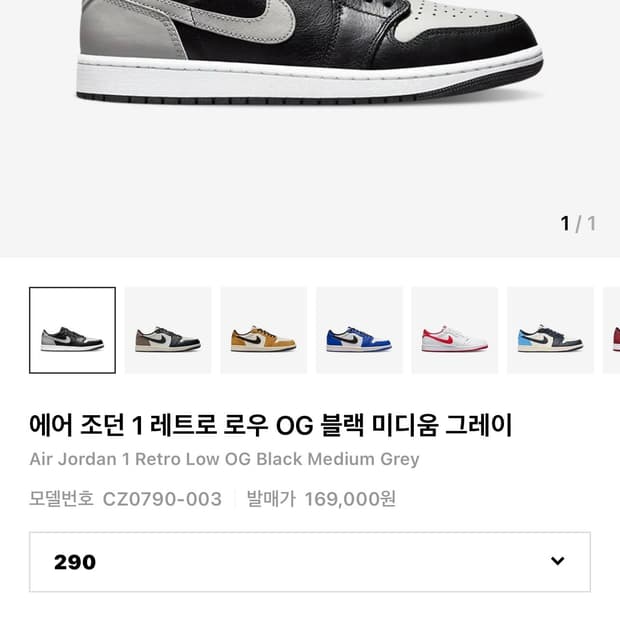 [290] 나이키 에어 조던 1 로우 쉐도우