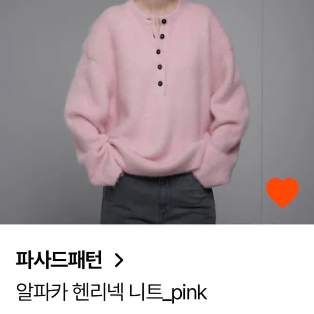 [구해요] 파사드패턴 알파카헨리넥니트 핑크
