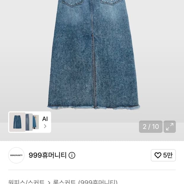 0 XS 999휴머니티 풀 랭스 데님 스커트 스톤 블루