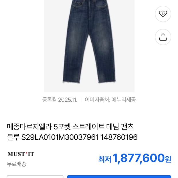 급처(새상품) 메종 마르지엘라 스트레이트 데님 팬츠 블루