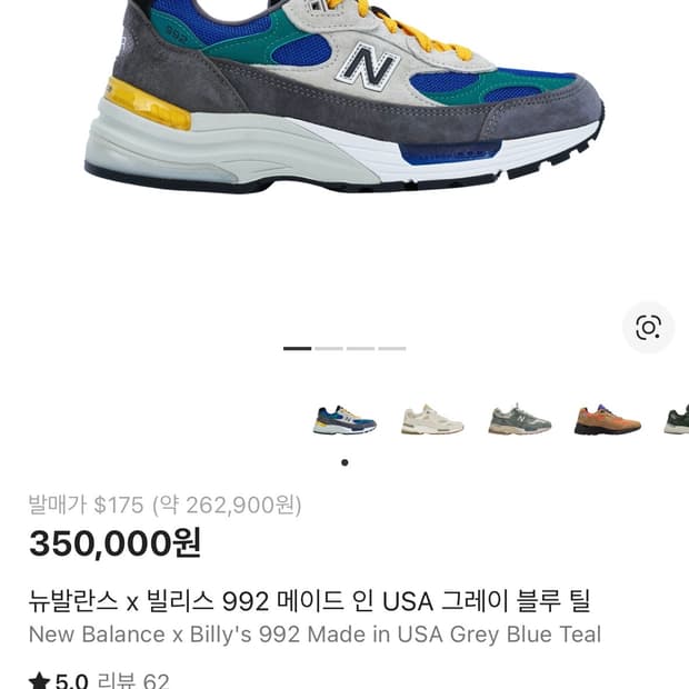 뉴발란스992 빌리스 280