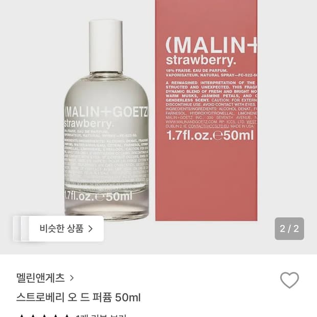 (급처) 급처) 멜린앤게츠 스트로베리 50ml (edp) 국문택