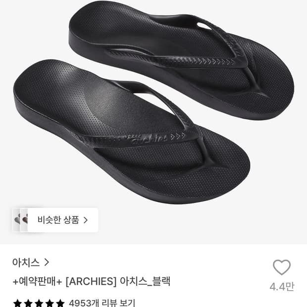 아치스 archies 블랙 240