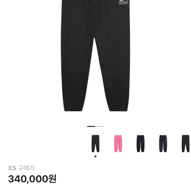 나이키 나투시 스투시 스웨트팬츠