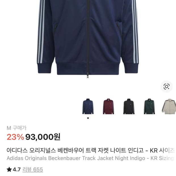 아디다스 오리지널스 베켄바우어 나이트 인디고