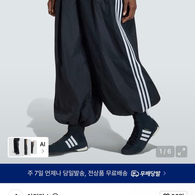 아디다스 벌룬 팬츠 구해요