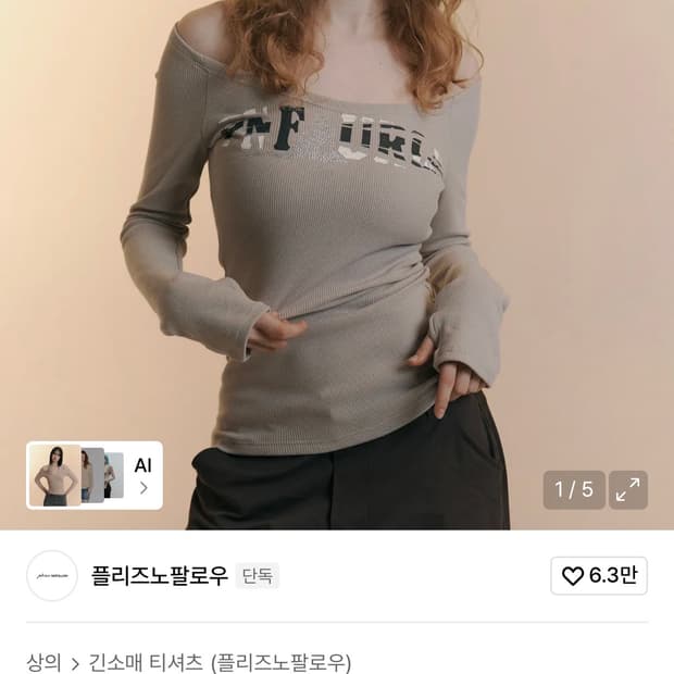 플리즈노팔로우 쥴리즈 롱 슬리브 탑