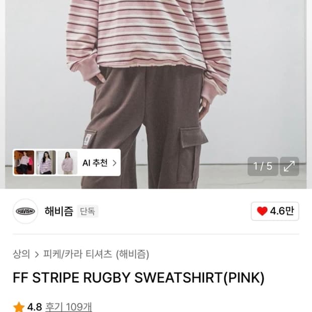 해비즘 FF STRIPE RUGBY SWEATSHIRT(PINK)