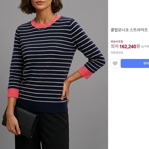 클럽모나코  스트라이프 투톤 울니트 66 네이비 M