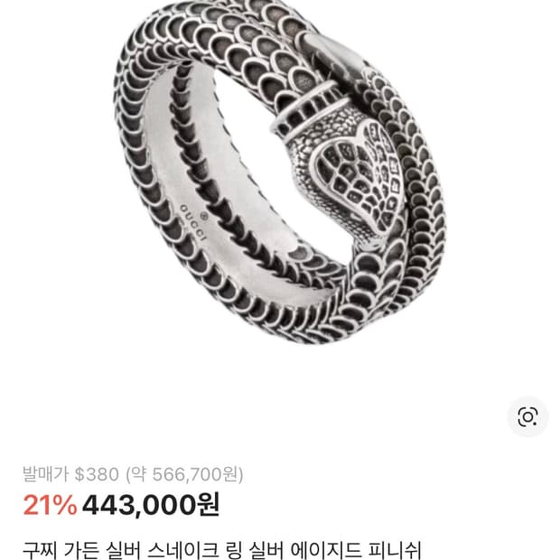 구찌 가든 스네이크 링 20호