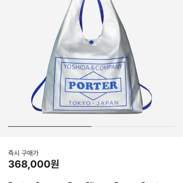 (새상품) 포터 그로서리백 실버 부산 한정판