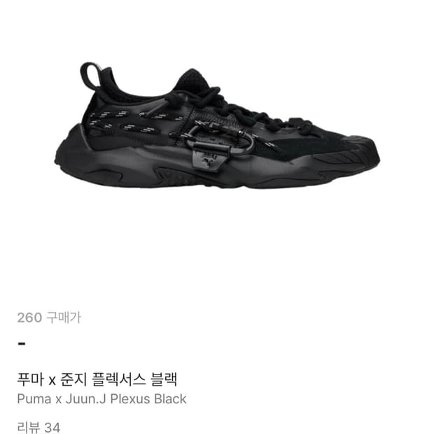 준지 퓨마 플렉서스 260