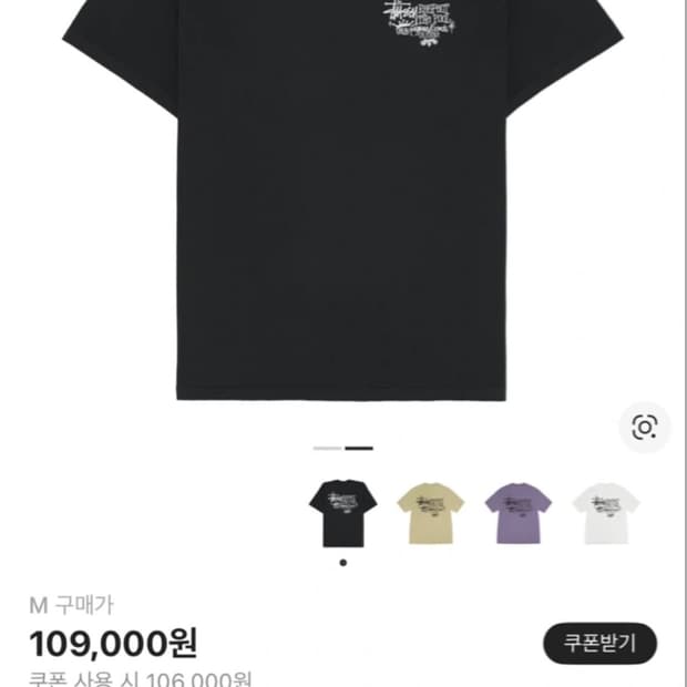 스투시 리스펙트 피그먼트 반팔