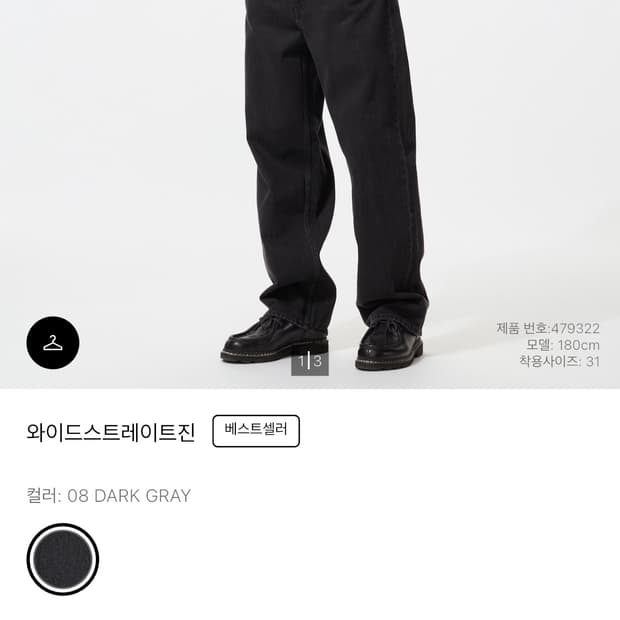 유니클로 와이드스트레이트진