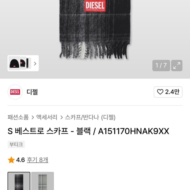 디젤 베스트로 머플러