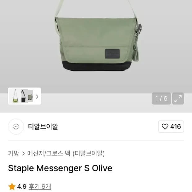 trvr 크로스백 미사용 새제품 판매