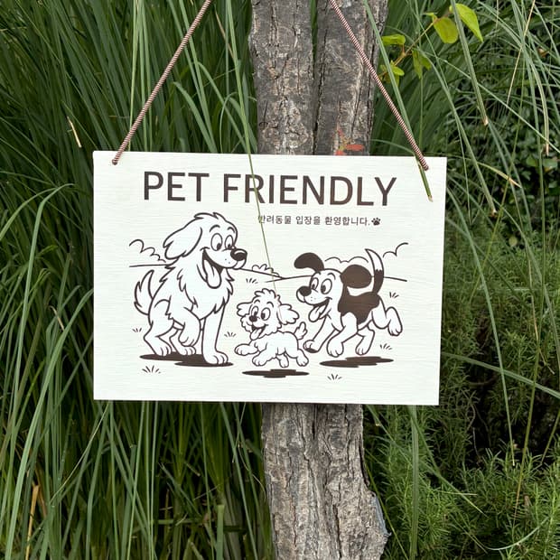 반려견 안내 간판 (PET FRIENDLY ZONE)