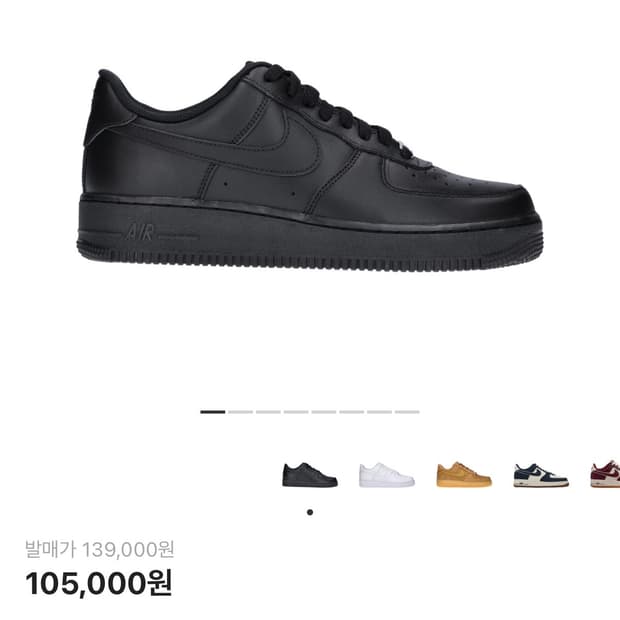 [275]에어포스 트리플 로우 블랙