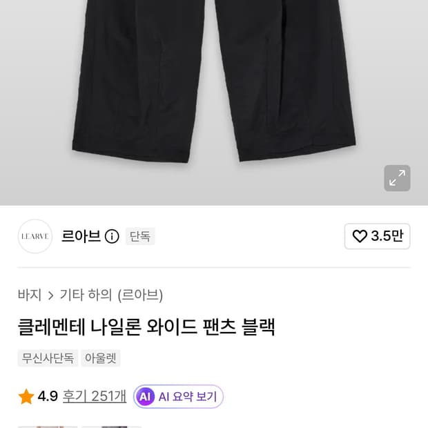 (M) 르아브 클레멘테 나일론 와이드 팬츠 블랙