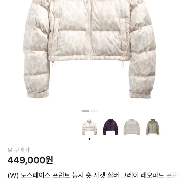 노스페이스 눕시 숏패딩 실버 그레이 레오파드 m사이즈