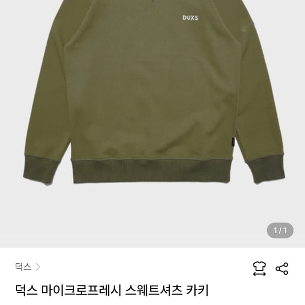 DUXS 덕스 마이크로프레시 스웨트 맨투맨 카키 (M)